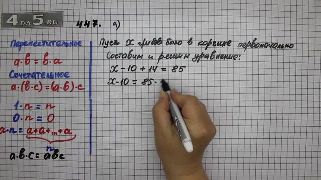 Упражнение 447 Вариант А. Математика 5 класс Виленкин Н.Я. смотреть онлайн