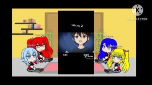 реакция на тт (Рея) Волшебник ледяного клинка 2 часть