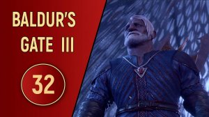 ПРОХОЖДЕНИЕ BALDUR'S GATE 3 - ЧАСТЬ 32 - ДЕРЕВНЯ ДУЭРГАРОВ