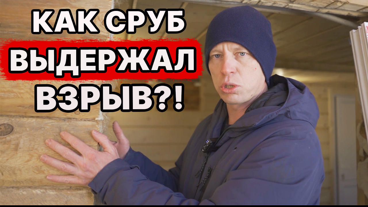 ДЕЛАТЬ БАНЮ из СРУБА? Взрыв газа в БАНЕ! СМОЖЕМ ВОССТАНОВИТЬ? смотреть онлайн