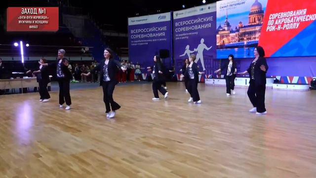 Boogie woogie Queen / "Буги-вуги" мужчины и женщины / формейшн смотреть онлайн