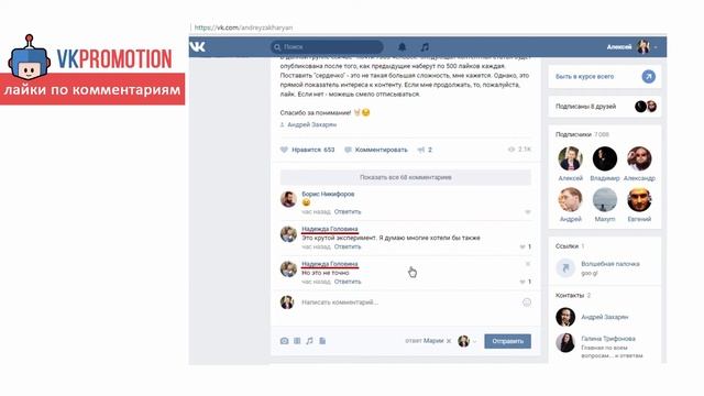 Лайки: по Комментариям и по Хештегам. ВКПРО смотреть онлайн