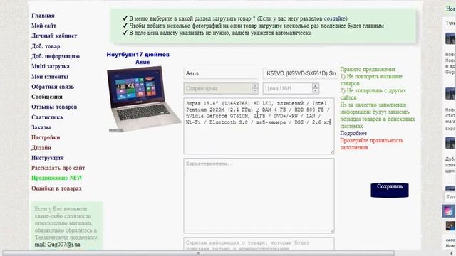 Как создать интернет магазин бесплатно Gugx.ru (Добавить новый товар) смотреть онлайн