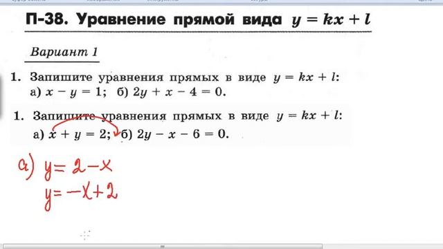 запишите уравнения прямых в виде у=кх+l смотреть онлайн