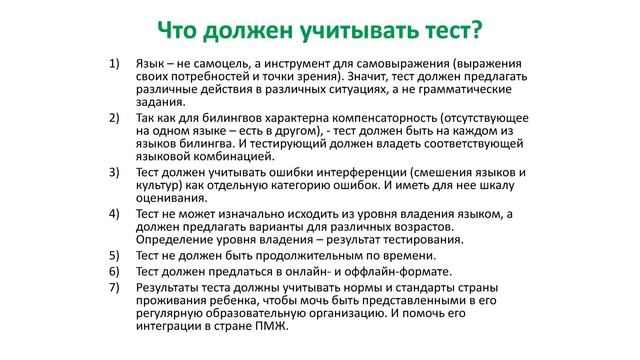 ВИДЕО-БЛОГ видео 17, ч.1: "Как и где тестировать билингва?" с Е. Л. Кудрявцевой смотреть онлайн