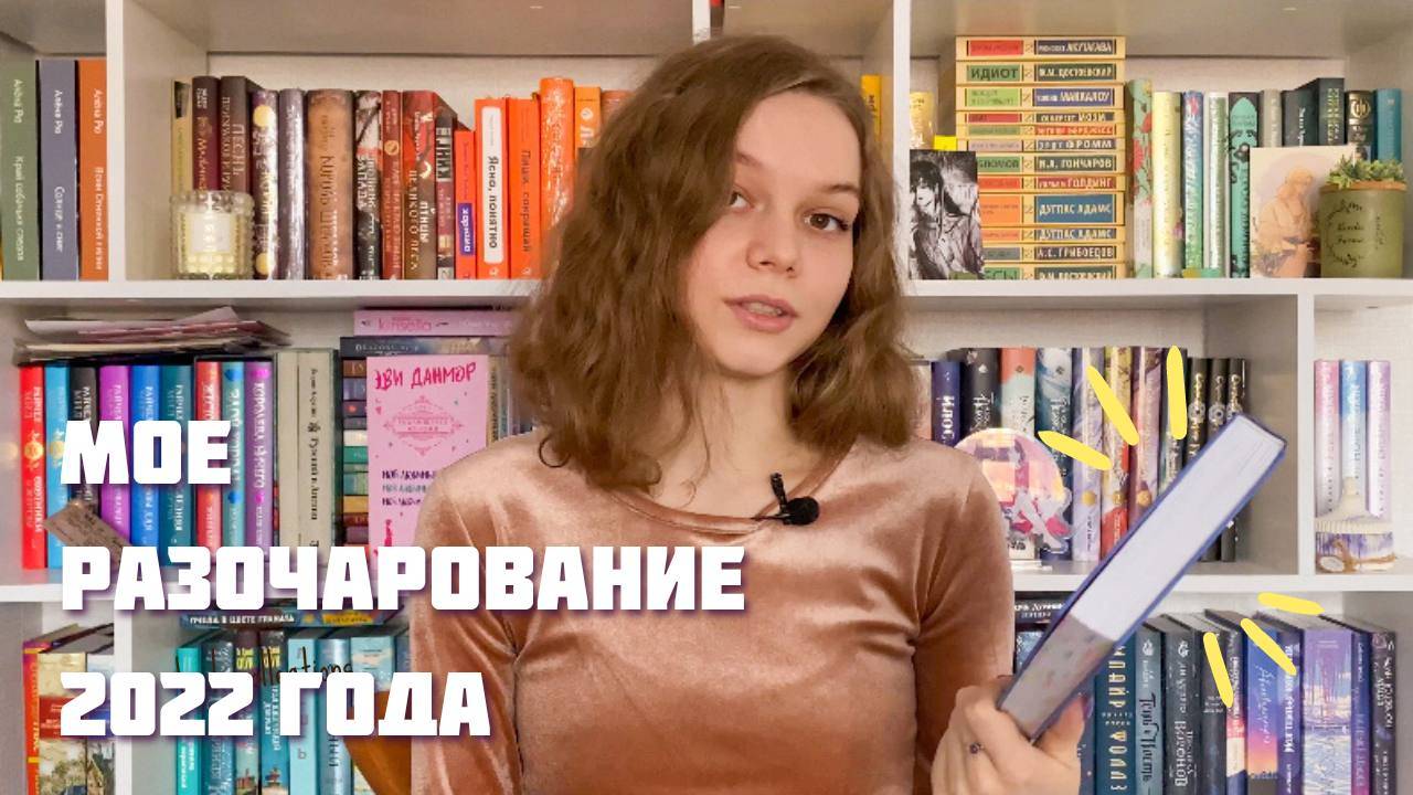 Книжное разочарование 2022 года. Самая ожидаемая книга 2022 - стыд? "Гипотеза любви" и ее тайны смотреть онлайн