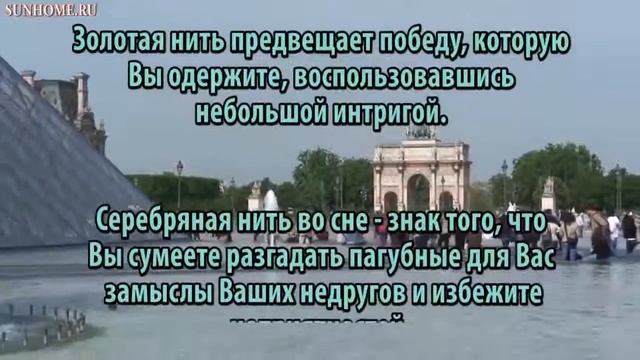 К чему снится Золотая нить сонник, толкование сна