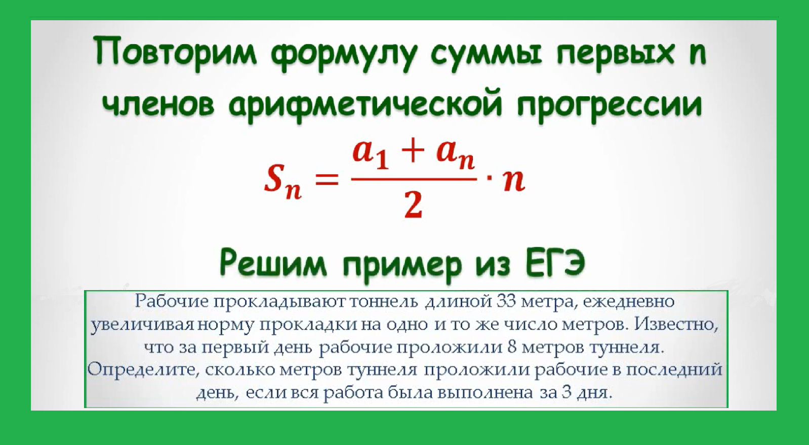 вспомним формулу4 смотреть онлайн