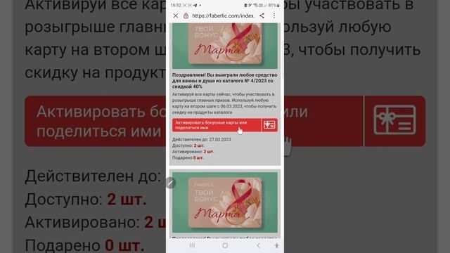 Активируем карты - получаем призы смотреть онлайн