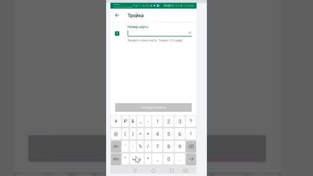 Как пополнить карту тройка через мобильный телефон смотреть онлайн