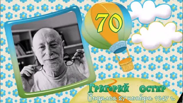 Писатели юбиляры смотреть онлайн