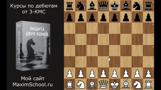 ИСПАНСКАЯ ПАРТИЯ В ШАХМАТАХ ЗА БЕЛЫХ смотреть онлайн