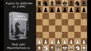 ИСПАНСКАЯ ПАРТИЯ В ШАХМАТАХ ЗА БЕЛЫХ