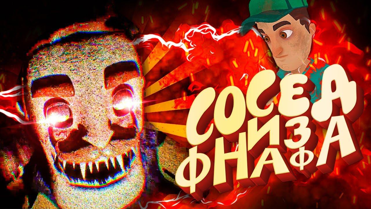 Привет Сосед теперь ФНАФ - Nicky's Torment смотреть онлайн