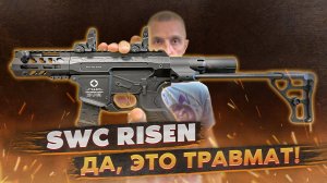 Травматический пистолет Risen в формате короткоствольного карабина.