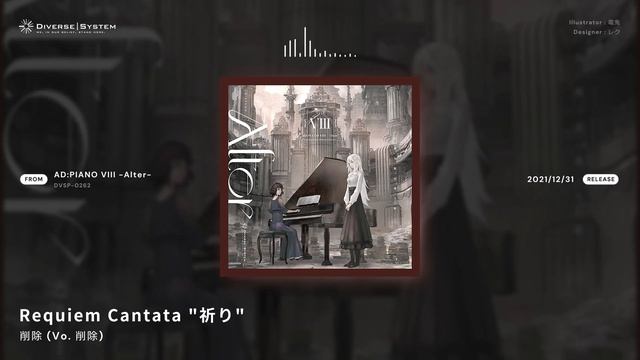 [Official] Requiem Cantata "祈り" / 削除 (Vo. 削除) [AD:PIANO VIII -Alter-] смотреть онлайн