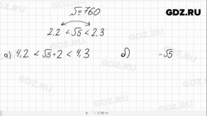 № 760- Алгебра 8 класс Макарычев
