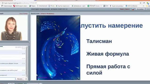 РУНЫ НА УДАЧУ. Ольга Поляева 10 дек смотреть онлайн
