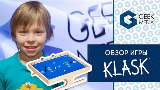 КЛАСК - ОБЗОР настольной игры KLASK смотреть онлайн