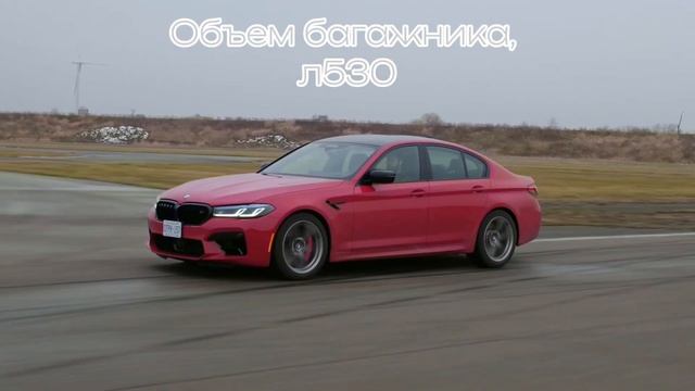 Технические Характеристики BMW M5 F90 Competition