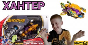 ХАНТЕР. СКРИЧЕР - ДРИФТ. THE HUNTER. Машинка - трансформер ХАНТЕР. Устин распаковывает Хантера.