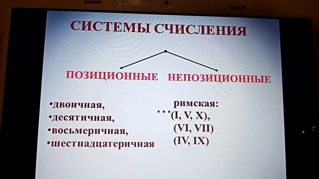 Системы счисления 1 часть. 9 класс смотреть онлайн