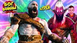 Бог Войны Темные Эльфы Похитили Атрея  God of War #8