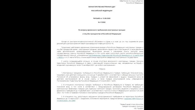 Продление Указа 15 Сентября до 15 Декабря 2020 Патент Иностранным Граждан Мигрантов Границе России смотреть онлайн