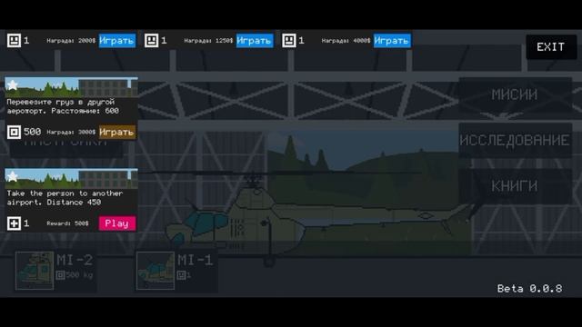 Новинка Helicopter Simulator v2 - обзор и гемплей смотреть онлайн