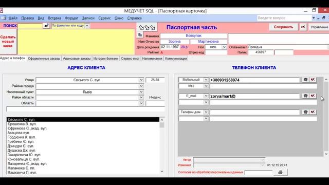 Как редактировать паспортную карточку в программе "МЕДУЧЕТ SQL?" смотреть онлайн