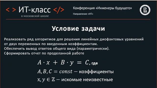 Консультация. Решение линейных диофантовых уравнений от двух переменных 12.02 смотреть онлайн