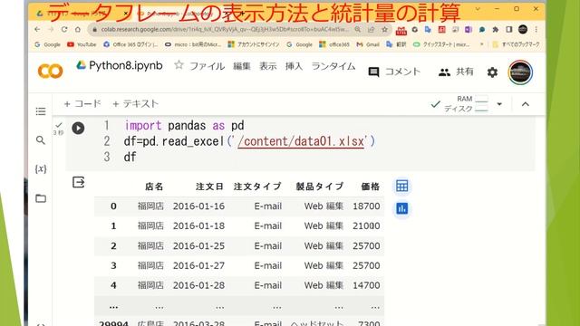 Google ColaboratoryでPythonを始める 9 смотреть онлайн