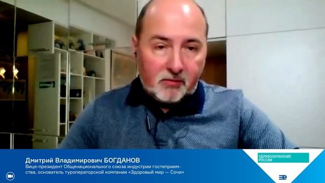 Онлайн-конференция «Медицинский туризм: как сделать его популярным и конкурентоспособным?»
