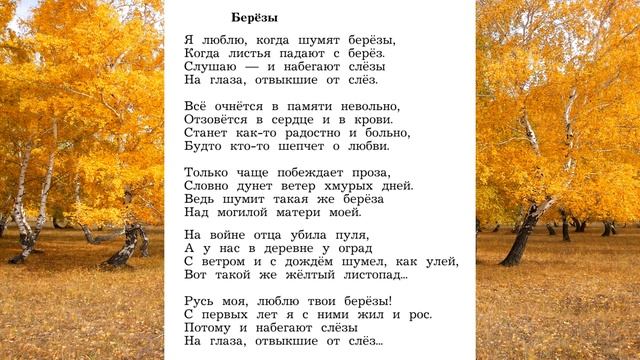 Н. Рубцов "Берёзы" смотреть онлайн