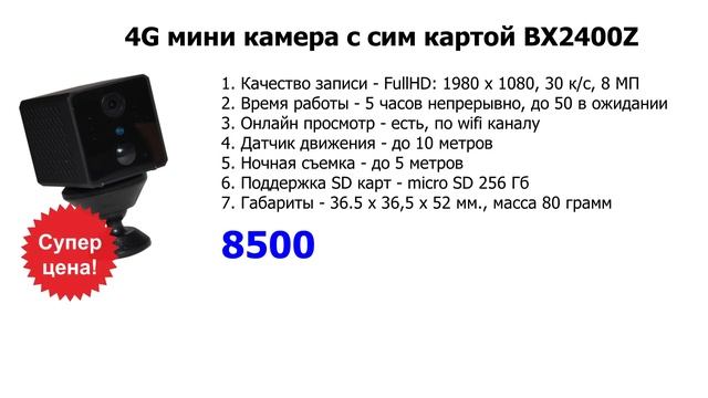 Мини камера с сим картой смотреть онлайн