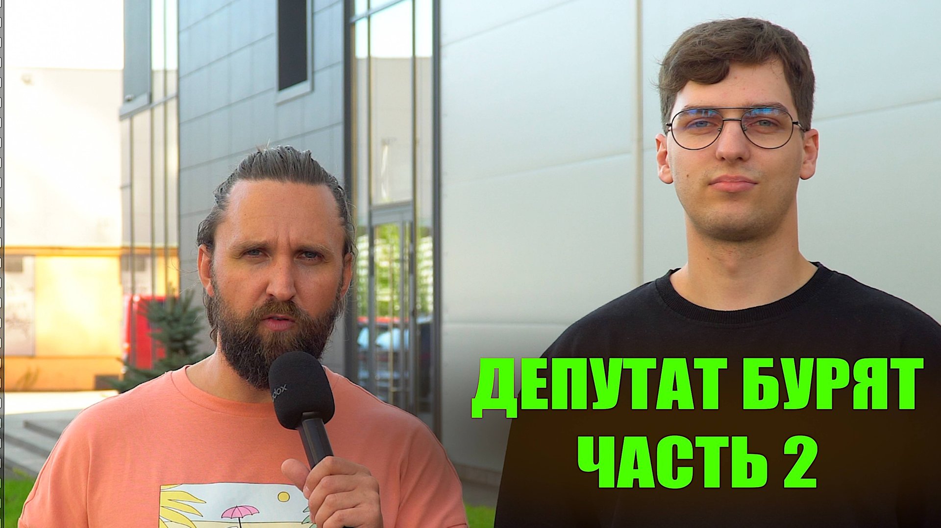 ОЧЕНЬ УМНЫЙ ДЕПУТАТ ИЗ БУРЯТИИ / ДОПРОС ЗА БАБОС смотреть онлайн