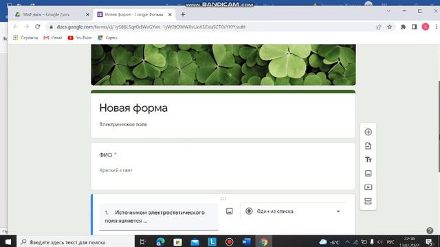 Google forms платформасы арқылы тест құрастыру үлгісі. смотреть онлайн