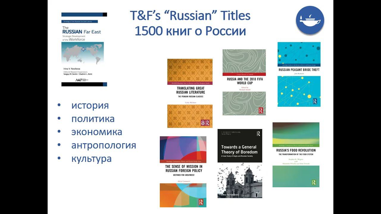 Обзор электронного контента от ведущих мировых издательств: Taylor & Francis и Brill смотреть онлайн