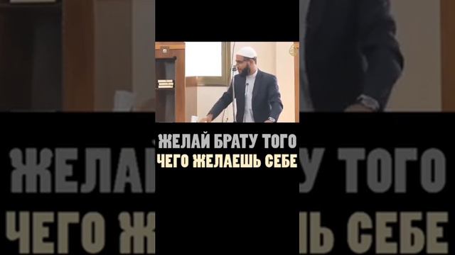 Желай брату того, чего желаешь себе - Махмуд аль-Хасанат смотреть онлайн
