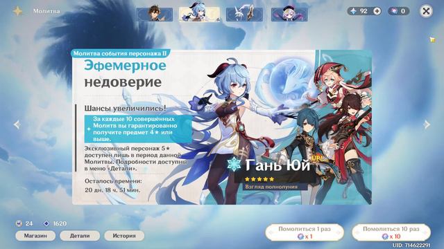 Genshin Impact | 50/50 на Козу? Немножко F2P примогемов в банер Гань Юй смотреть онлайн