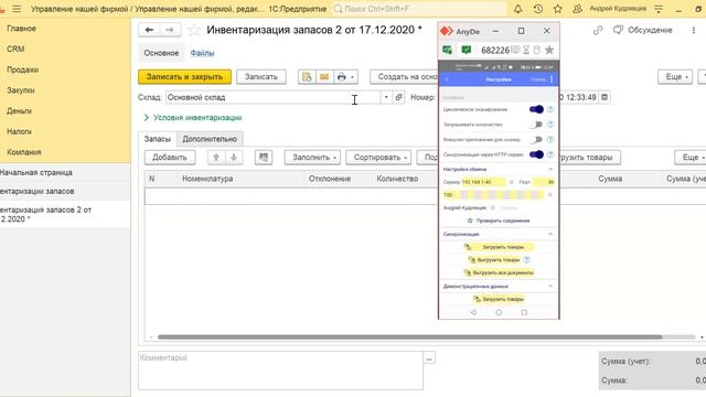 Общая информация о работе с мобильным ТСД смотреть онлайн