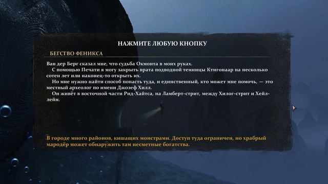 The Sinking City - прохождение [28] - русские субтитры