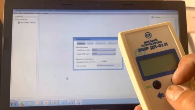 Замена номера счетчика для опроса на дисплее потребителя МИР дп-01.п смотреть онлайн