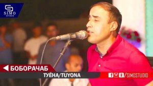 Боборачаб туёна ана ира базм меган айчош тов бтен | Boborajab Tuyona