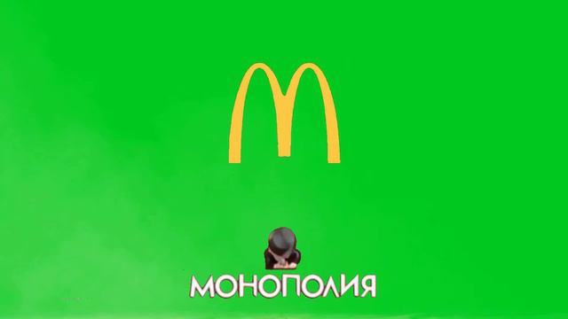 Монополия Макдоналдс 2015 реклама зелёный экран смотреть онлайн