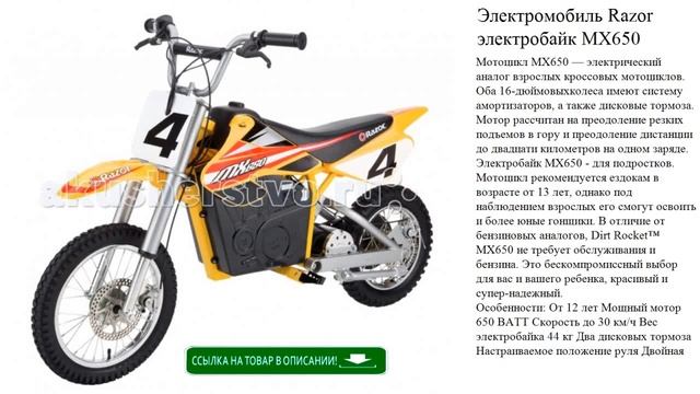 Электромобиль Razor электробайк MX650 детские игрушки смотреть онлайн