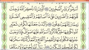 Шейх Айман Сувейд сура 22 Аль Хадж AL Hajj  стр 336