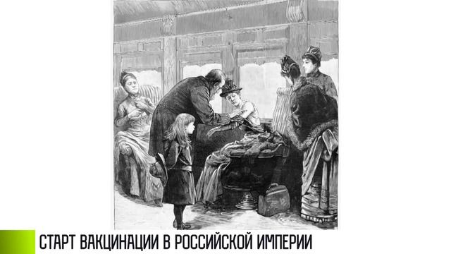 Как Екатерина II провела массовую вакцинацию смотреть онлайн
