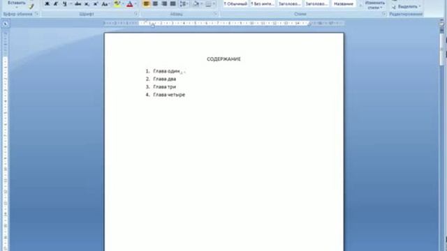 Оформление реферата в программе Microsoft Word смотреть онлайн