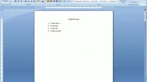 Оформление реферата в программе Microsoft Word